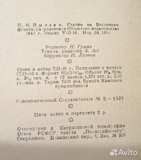 Книга Сталин на восточном фронте 1940 год