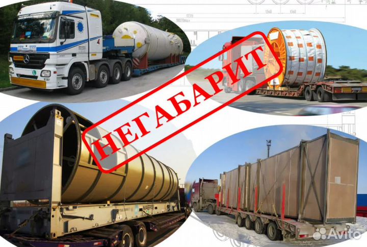 Негабарит аренда трала