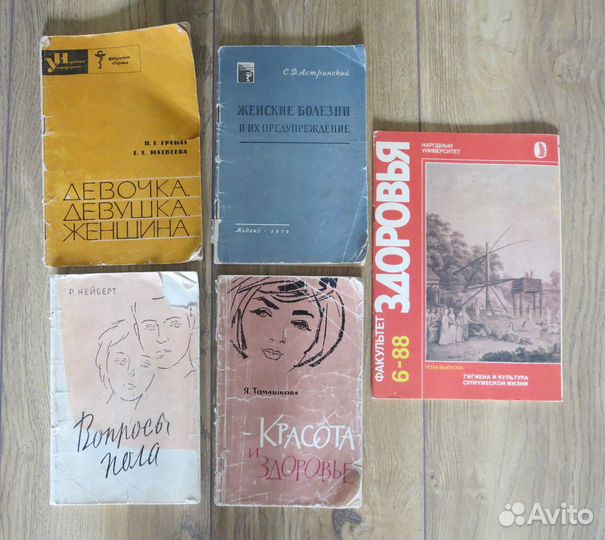 Книги о женском здоровье и супружеских отношениях