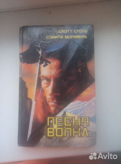 Песня волка