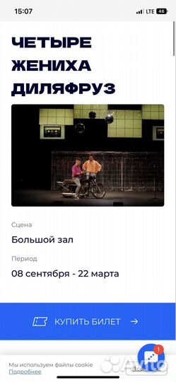 Билеты в театр
