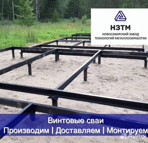 Винтовые сваи