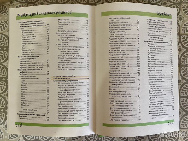 Энциклопедия комнатных растений