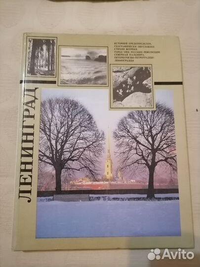 Фотоальбом Ленинград