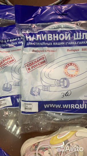 Шланг для стиральной машины