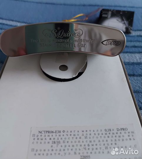 Фляжка стальная