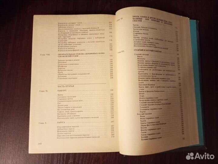 Постройка моделей судов Энциклопедия судомоделизма