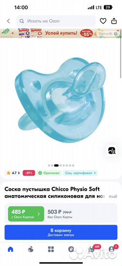 Соска пустышка Chicco Physio Soft, силикон, 0+