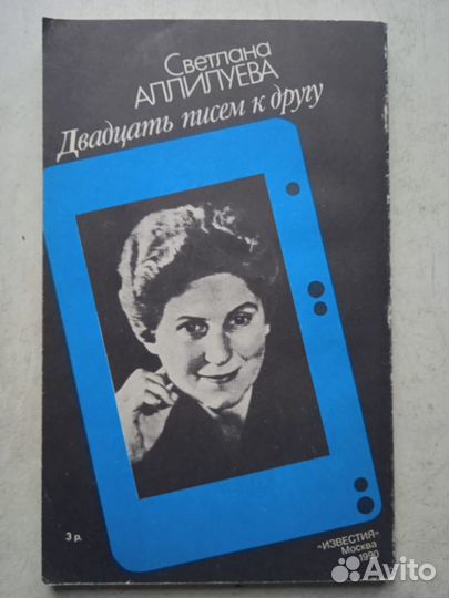 С.Аллилуева 