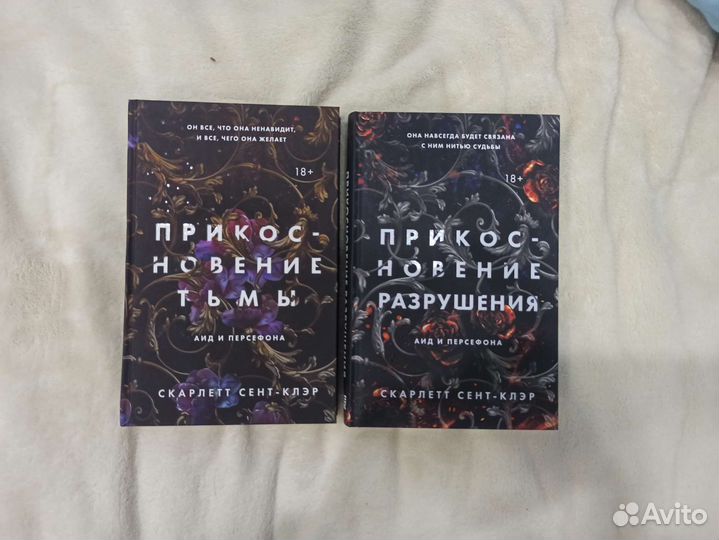 Скарлетт Сент-Клэр Прикосновение тьмы/разрушения