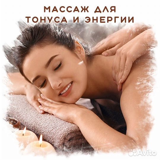 Массаж на дому