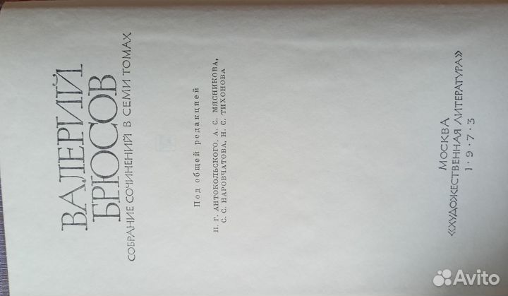 В.Брюсов Собрание сочинений в 7 томах 1973г