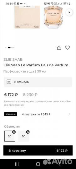 Парфюм Elie Saab LE parfum