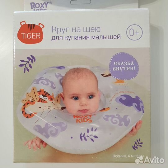 Круг на шею для купания малышей