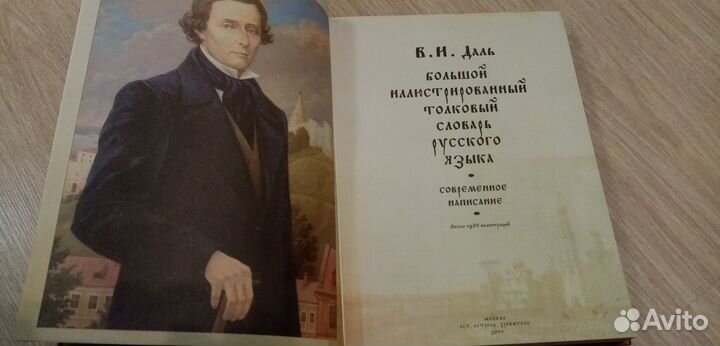 Большой Иллюстрированный Толковый Словарь