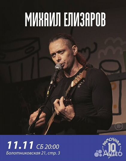 Билет на концерт Михаила Елизарова Рюмочная