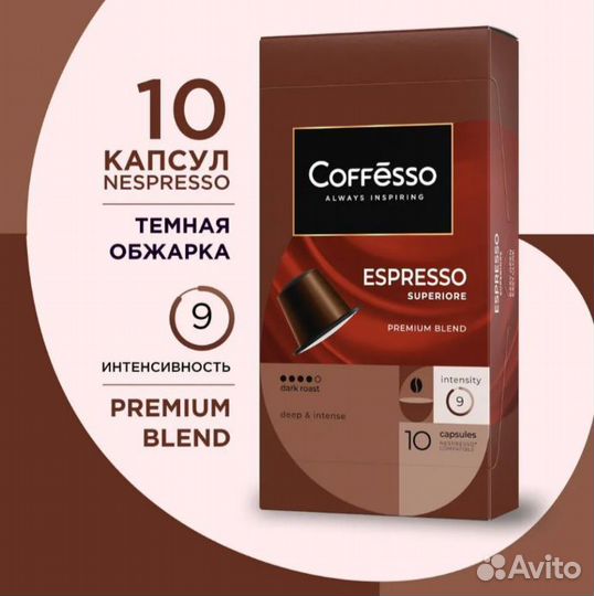 Капсулы для кофемашины coffesso оптом