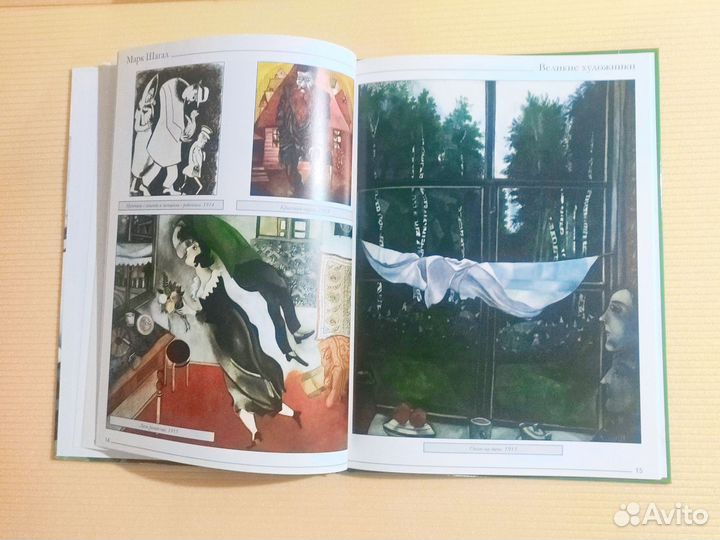 Великие художники Шагал