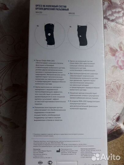 Коленный ортез