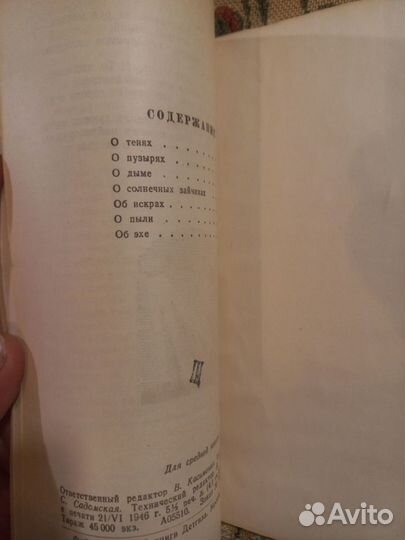 Орлов Рассказы о неуловимом 1946г