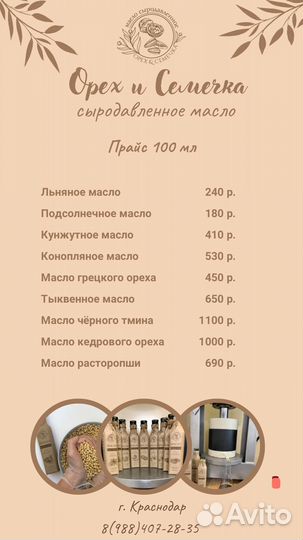 Масла сыродавленные от производителя