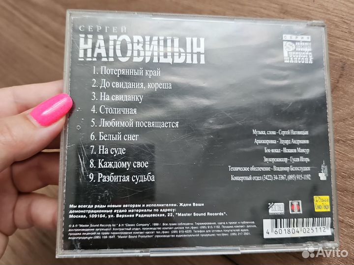 Наговицын 2 cd