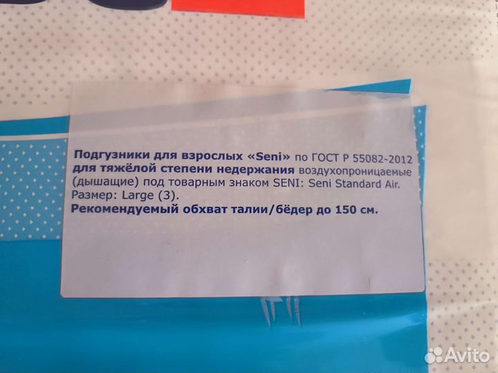 Памперсы для взрослых seni 3