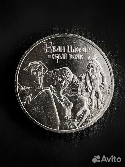 Бронь Памятные монеты 25 рублей