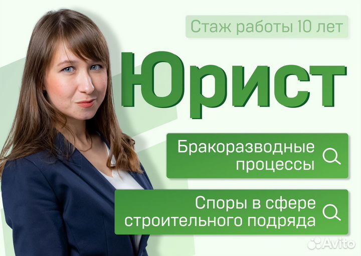 Юрист Юридические услуги