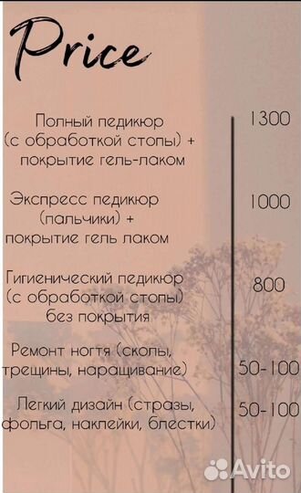 Маникюр Педикюр Тополиная аллея