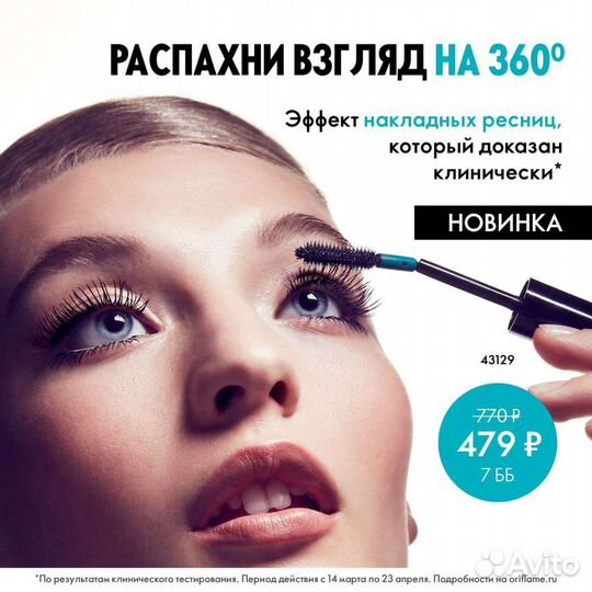 Тушь для ресниц 5 в 1 оригинал Oriflame