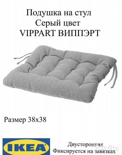 Подушка для стула випперт IKEA