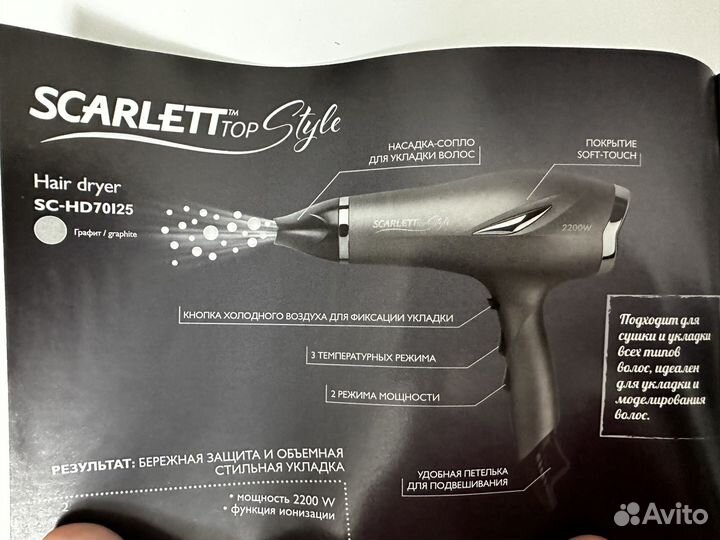 Scarlett фен