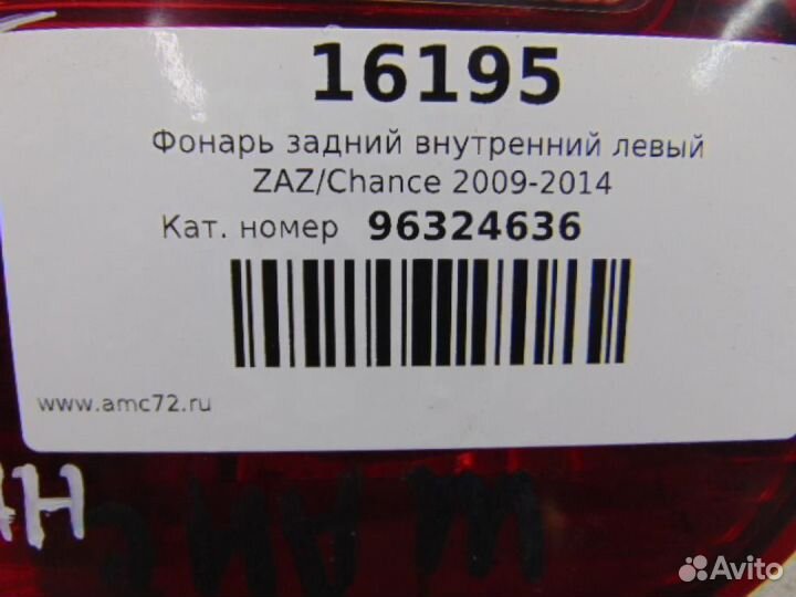 Фонарь задний внутренний левый ZAZ Chance 2009-201