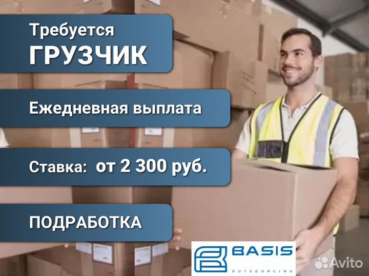 Грузчик с ежедневной выплатой