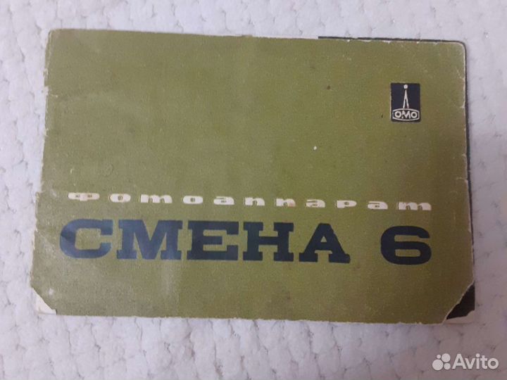 1963 г Инструкция к фотоаппарату Смена 6