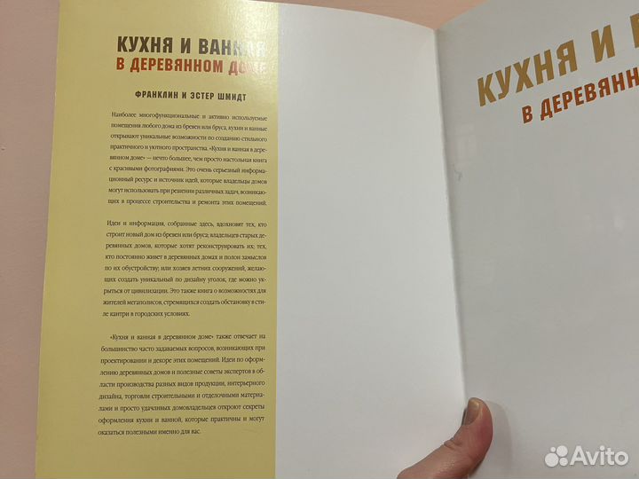 Журнал Кухня и ванная в деревнном доме