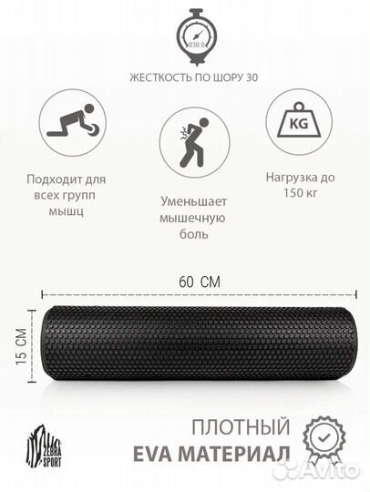 Ролик спортивный массажный для спины 60см