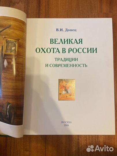 Великая охота в России: традиции и современность