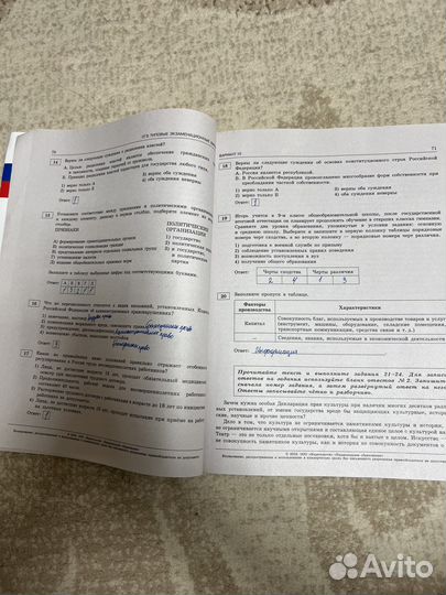 Сборник 30 вариантов Обществознание огэ 9 класс