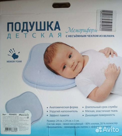 Подушка ортопедическая детская