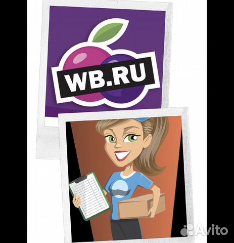Работа на wb пункте выдачи заказов