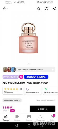 Духи женские Abercrombie Fitch Away Tonight