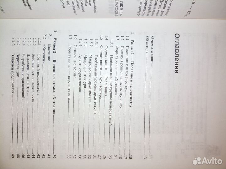 Tango. Операционная система из будущего. 2011г