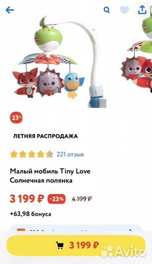 Мобиль Tiny Love 3 в 1