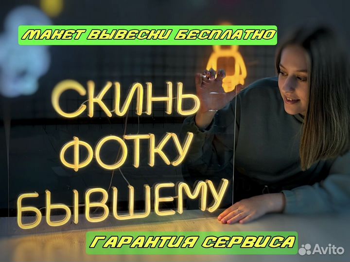 Неоновывая вывеска/картина под ключ