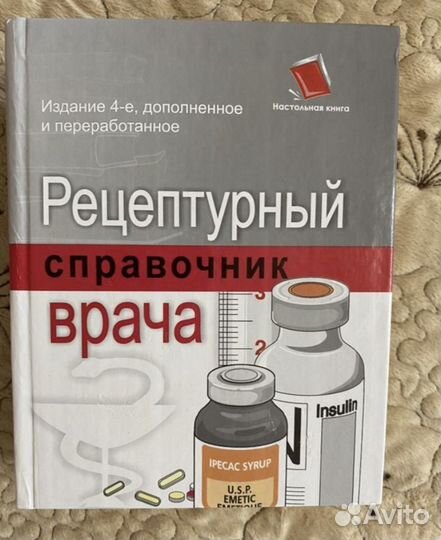 Рецептурный справочник врача