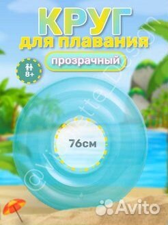 Надувной круг для плавания