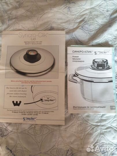 Крышка- скороварка Цептер новая