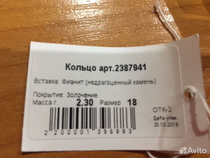 Позолоченное кольцо